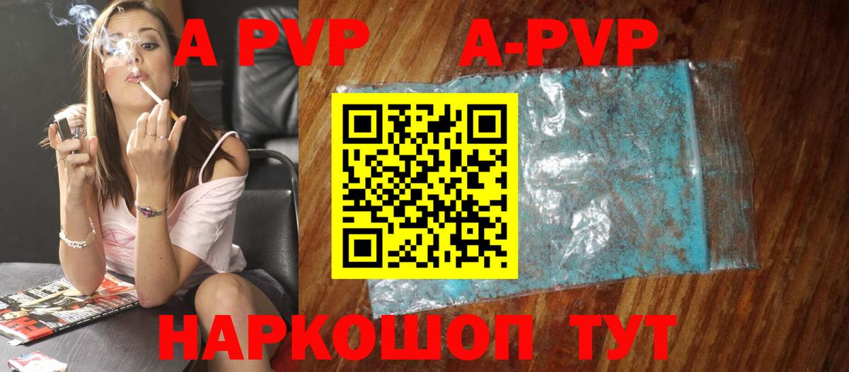 A-PVP СК  Alpha PVP Соль  Моздок  APVP мука  Alpha PVP  Вход с VPN 