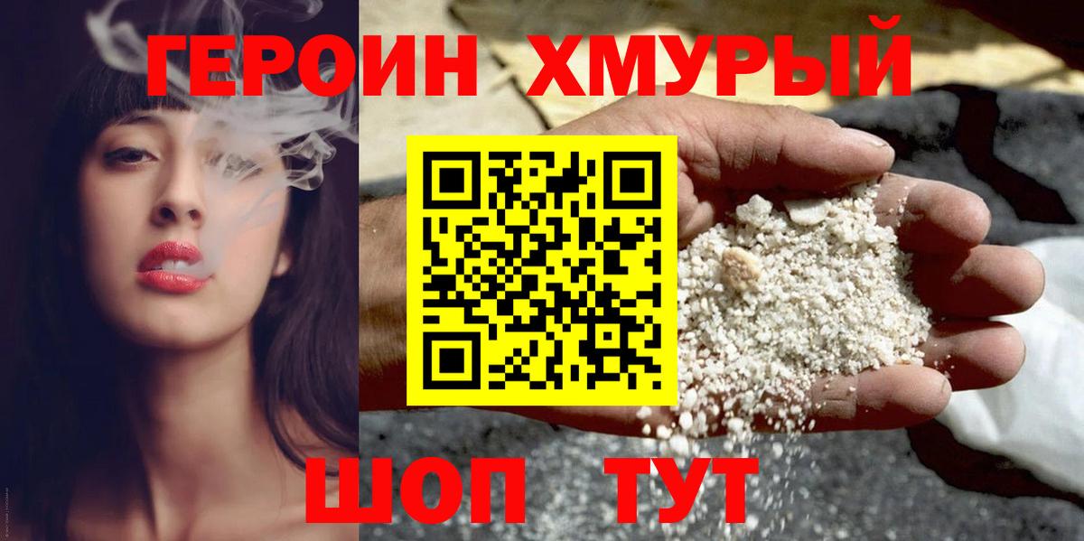ГЕРОИН гречка Моздок