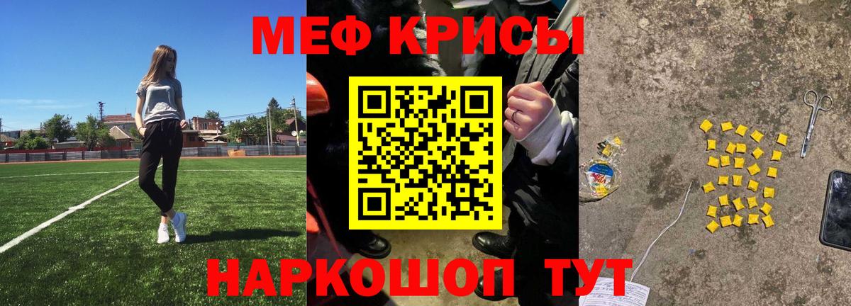 МЕФ кристаллы Моздок